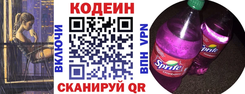 Кодеиновый сироп Lean напиток Lean (лин) Конаково
